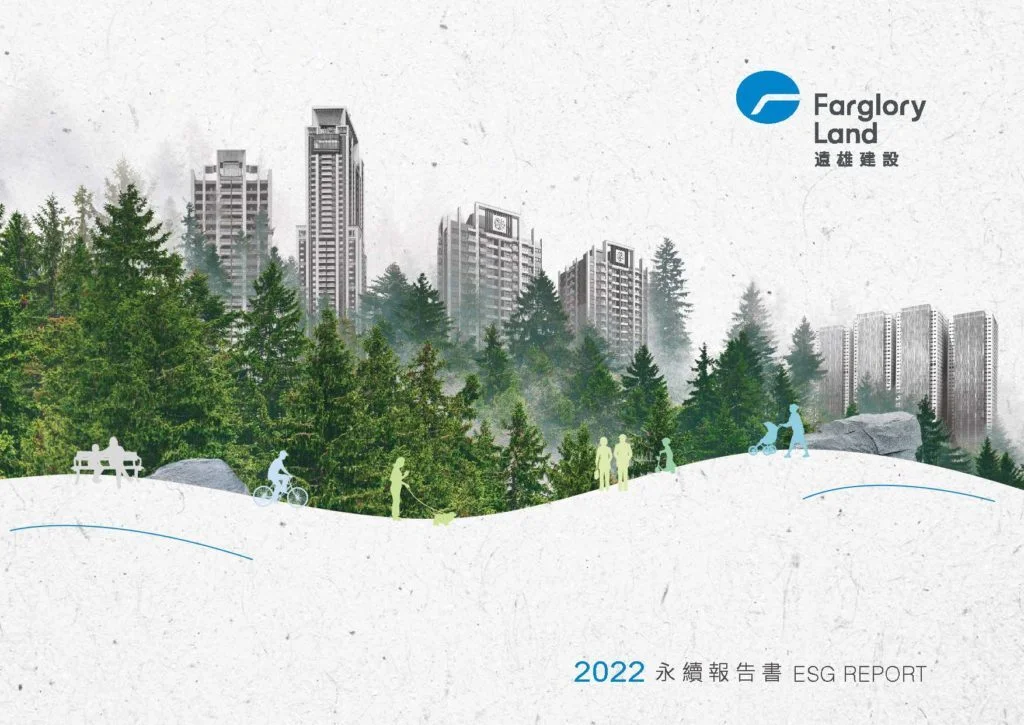 遠雄建設 2022 永續報告書封面